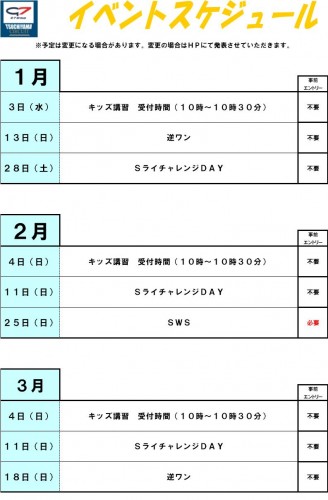 イベントスケジュール