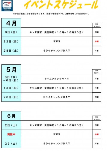イベント