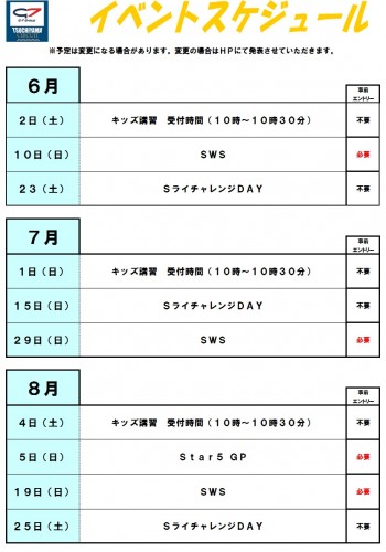 イベント