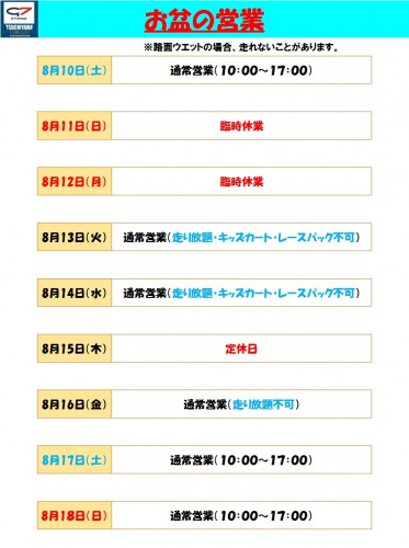 お盆の営業