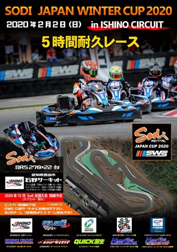 SODI JAPAN WINTERCUP POP